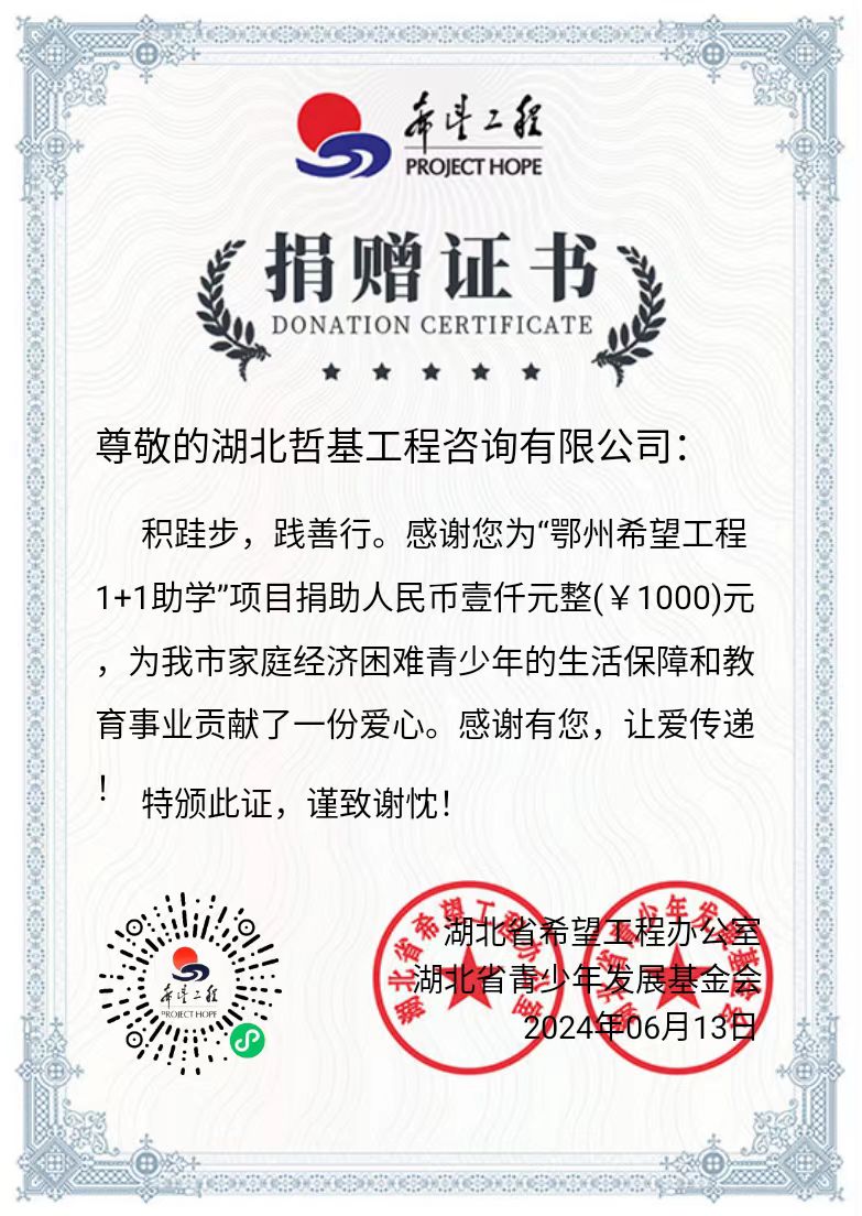 公司社会捐赠