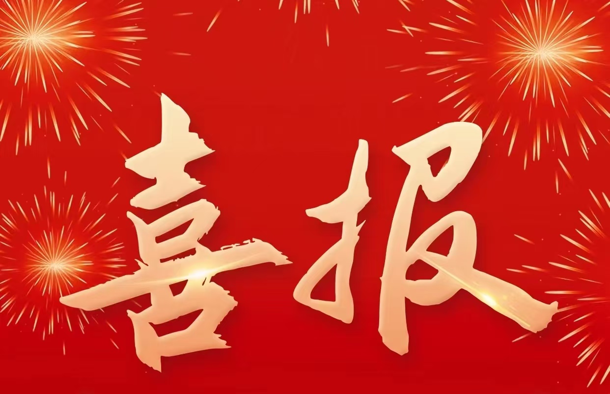 【喜报】我司招标代理从业人员考试再传喜讯