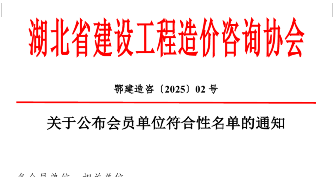 【全优通过】湖北哲基工程咨询有限公司顺利通过年度行业符合性自查申报工作